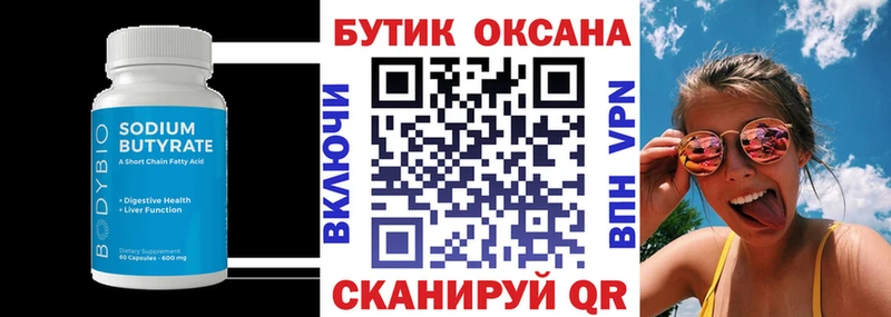 БУТИРАТ оксибутират  Кочубеевское 
